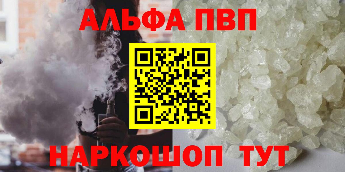 Заводоуковск  Альфа ПВП кристаллы  Вход с VPN  где купить наркоту  Alpha PVP VHQ  Альфа ПВП 