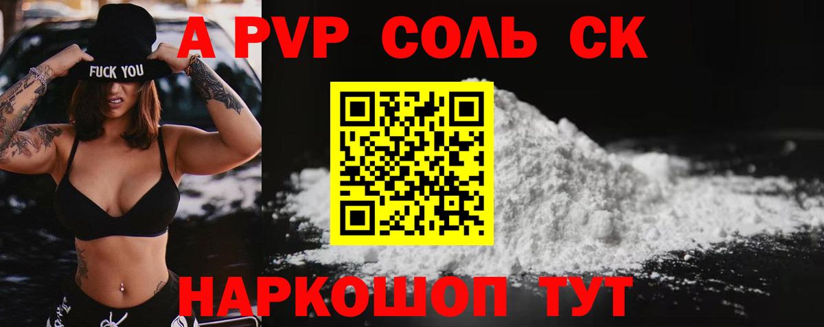 Alpha-PVP крисы CK Заводоуковск