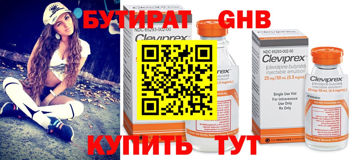 БУТИРАТ буратино Заводоуковск