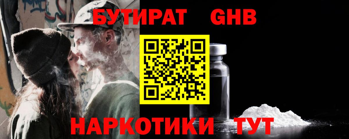 Заводоуковск  Бутират  Вход с VPN  БУТИРАТ BDO 33% 