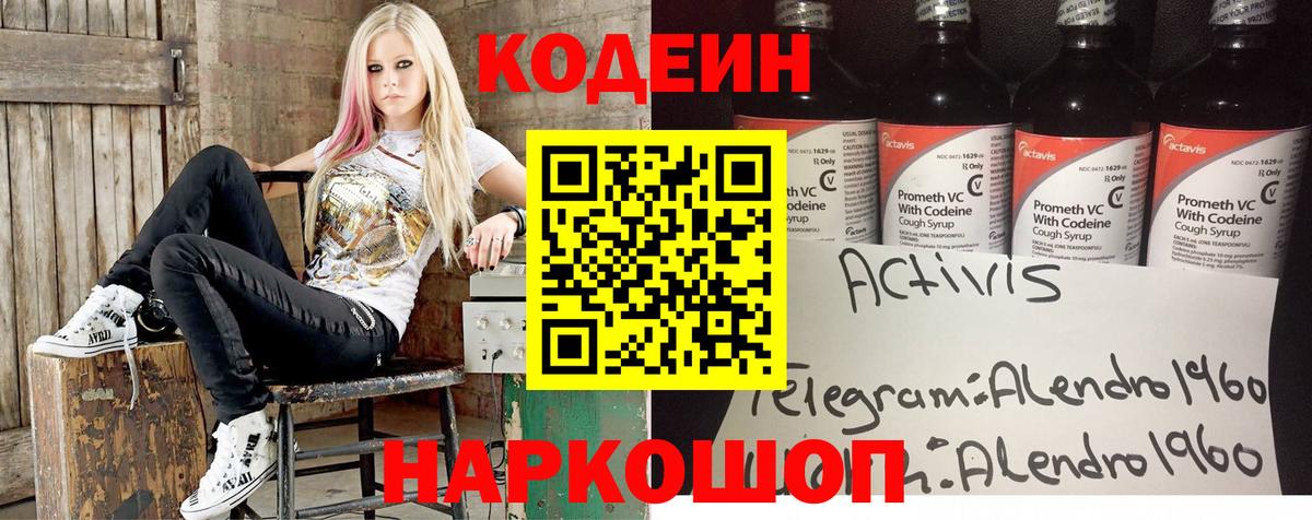 Кодеин напиток Lean (лин)  Codein Purple Drank  Вход с VPN  Заводоуковск 