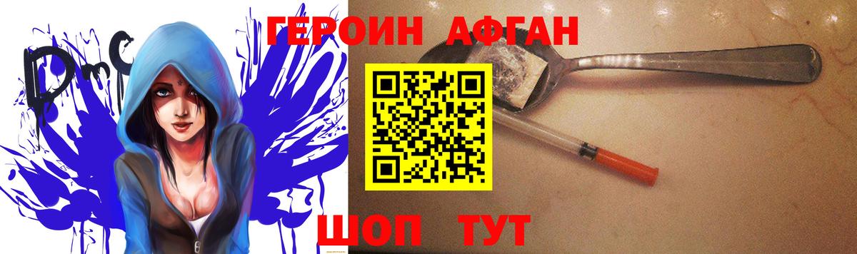 ГЕРОИН белый Заводоуковск