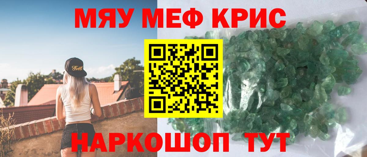 Меф мяу мяу кристаллы Заводоуковск