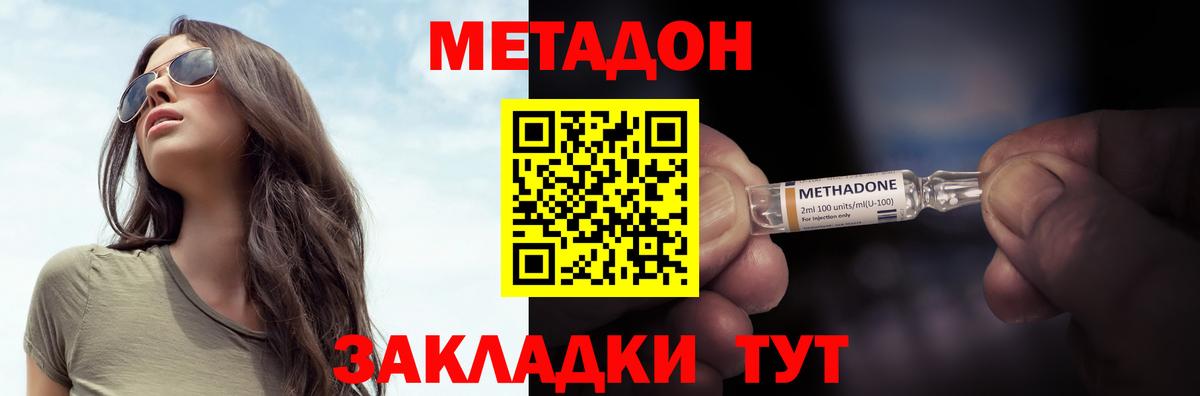Метадон кристалл Заводоуковск